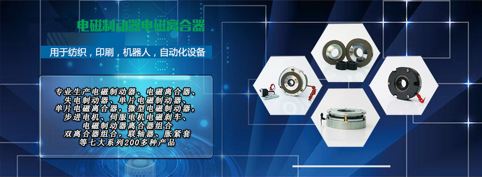 失電電磁制動器